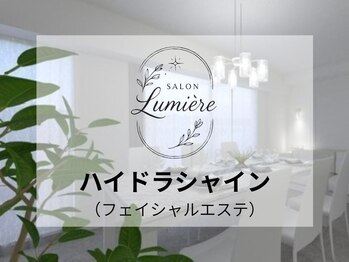 リュミエール(Lumiere)/最新マシン