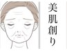 【8月限定】肌荒れ・くすみ改善｜集中ケア2回コース￥18000