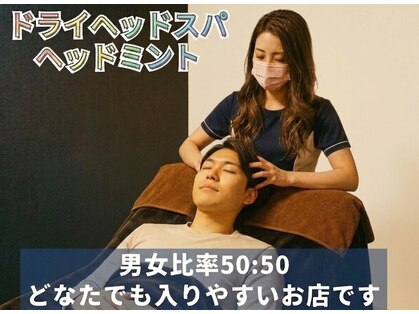 ヘッドミント 池袋店の写真