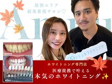 アミュホワイトニング