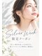 ポーラ ザ ビューティ 馬車道店(POLA THE BEAUTY)の写真/シルバーウィーク限定クーポン！
観光の方にオススメ。エステからメイクまで！プロのメイク付き♪