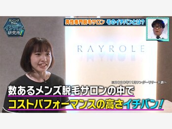 レイロール 松本パルコ店(RAYROLE)/テレビ取材されました！