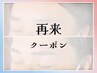 【眉デザインWAX脱毛】再来◆最終来店から1ヵ月以内¥9000→¥5,500