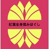 紅葉全身揉みほぐしのお店ロゴ
