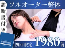 必勝接骨院