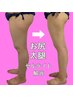 デカ尻！股擦れ卒業！皮下脂肪、セル脂肪でガチガチ★下半身サヨナラコース