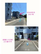 フェイシャル専門店　charis【カリス】 /駐車場について