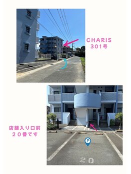 フェイシャル専門店 charis【カリス】 /駐車場について