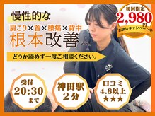 ほねキング 神田駅北口整骨院