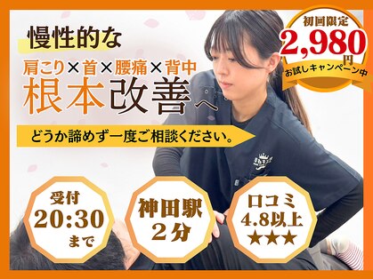 ほねキング 神田駅北口整骨院の写真