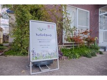 コトタマ(kototama)/kototamaの入口看板