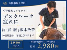 ほねキング 神田駅北口整骨院
