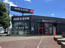 アウンズジム 新潟赤道店(AUN'S GYM)