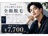 【men's】大人の身だしなみ★全顔脱毛　￥7700