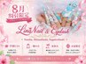 【8月限定】学割U24クーポン一般の方も可能/全てネイルメニュー¥1000割引