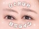 クレアラルーチェ 光の森合志店(Crea la Luce)の写真/濃密ボリュームでアイライン効果♪【ダブルフラット/３D/バインドロック】種類豊富でたっぷり装着◎