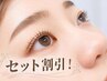 【全員/お得セット!】全体丸み★まつげパーマ+美眉WAX9600円→8900円