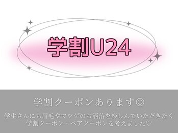 ソーイ 豊橋(soe.)/学割U24クーポンあり◎