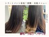 【美髪トリートメント】艶髪抜群/潤い/さらさらストレート毛へ　７０分