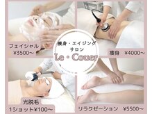 ルクール(Le Couer)