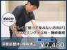 【続けて来れない方向けプレミアム全身コース】整体×骨格矯正 約80分¥7480