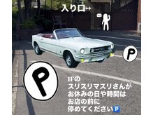 １階のご飯屋さんがお休みの時はこちらへお車停めてください。