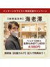 【海老澤指名】育成応援★頭10分+全身50分 4980円