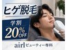 【メンズ学割】ヒゲ脱毛学割クーポン