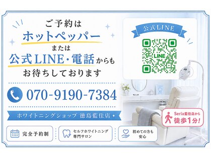 ホワイトニングショップ 徳島藍住店の写真