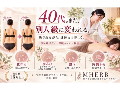 エムハーブ 君津店(M HERB)の写真