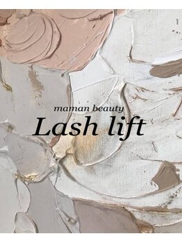 ママンビューティー(Maman Beauty)/