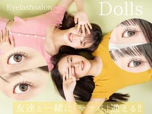ドールズ 王子店(Dolls)/ラッシュリフトカール