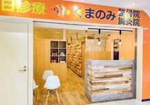 くまのみ整体院 成増駅前院