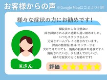 むらかみ整骨院鍼灸院 久津川/お客様の声 1