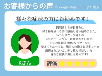 むらかみ整骨院鍼灸院 久津川/お客様の声 1
