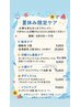 夏休みクーポン　17まで