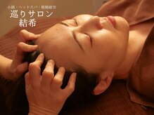 巡りサロン結希(ゆき)