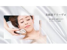お顔そり専門店 ビューティーフェイス グランデュオ蒲田店/【リフトUP美顔器】アリーヴォ