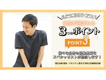 ひょうご整骨院 西神戸院の雰囲気(頭からつま先まで当院でお悩みが解決できます!)
