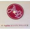 アゲハビューティクリニック (Ageha)のお店ロゴ