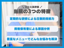 ほねラボ整骨院 我孫子駅北口院の雰囲気（国家資格者の高い技術力と豊富なメニューで根本改善♪<我孫子駅>）