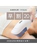 【早割】全身脱毛(顔・VIO込み)22000→11000