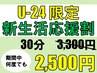 【U-24限定】新生活の疲れ・不調にマッサージ30分¥3300→期間中何度でも¥2500