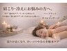 ハーブテント&リンパマッサージ60分 通常¥13,200→初回¥9,900