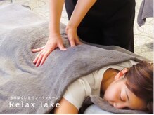 リラックスレイク(Relax Lake)の雰囲気（男性も女性もOK！大人気もみほぐし90分☆）