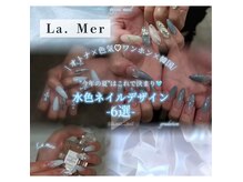 ラ メール(La Mer)