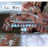 ラ メール(La Mer)