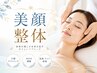 【第一印象UP】小顔・リフトアップ美顔整体!男性OK!お疲れ顔もスッキリ
