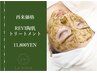 【再来】REVIハーブピーリング ￥11,800　[ニキビケア/毛穴]