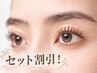 【全員/お得セット!】ラッシュリフトまつげパーマ+美眉WAX10600円→9900円